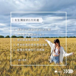 女生獨旅的 5 大好處!女生一個人旅行立刻出發