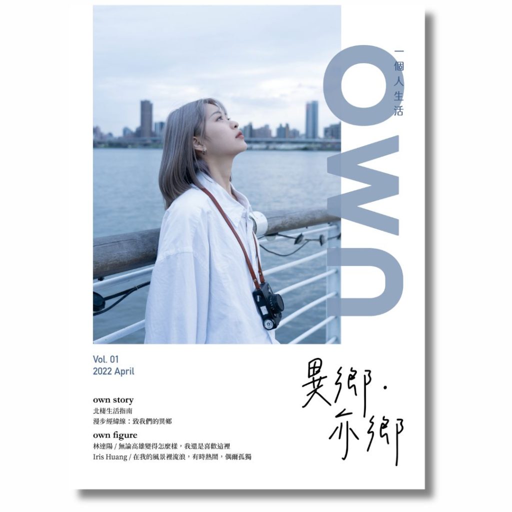 異鄉亦鄉vol.1雜誌