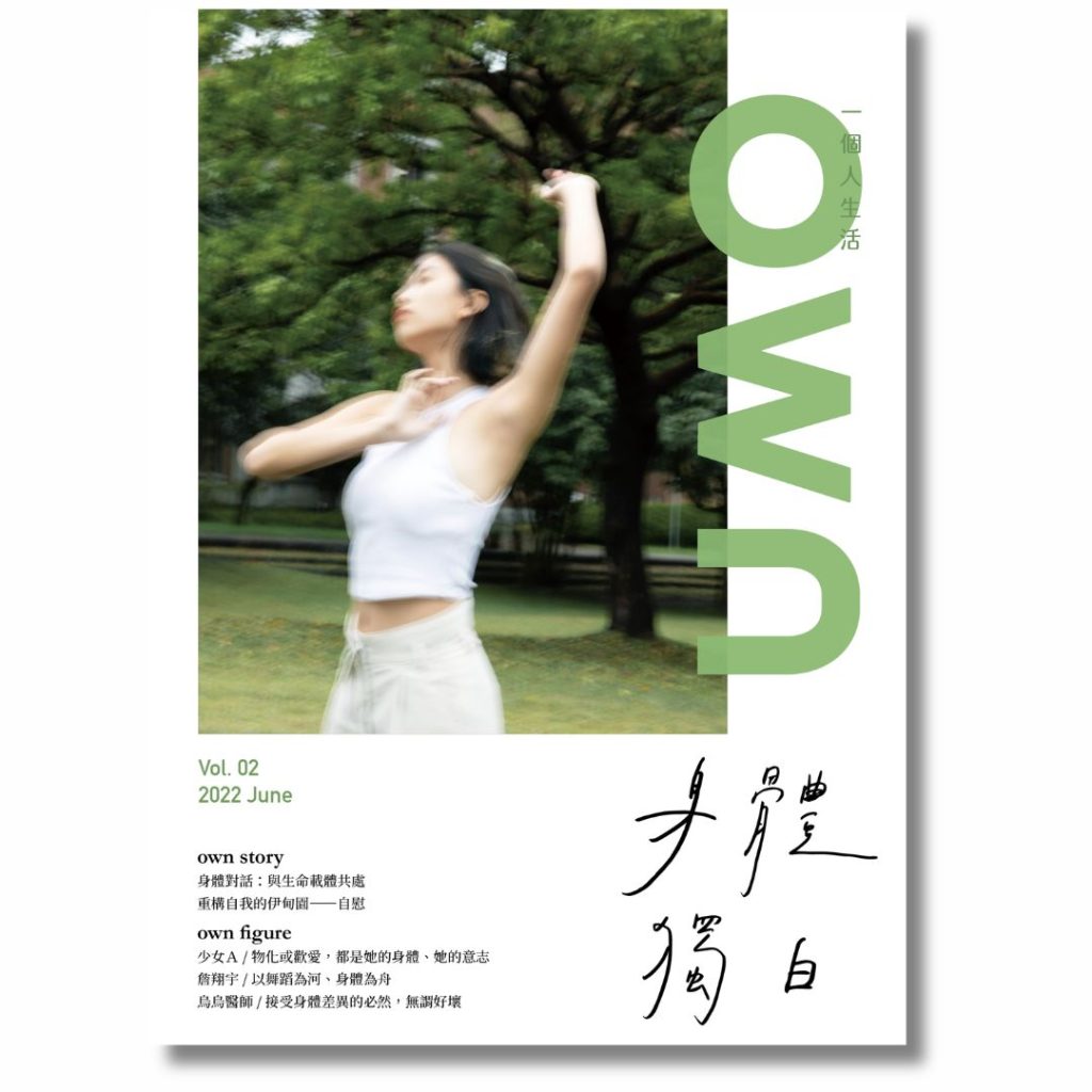 身體獨白vol.2雜誌