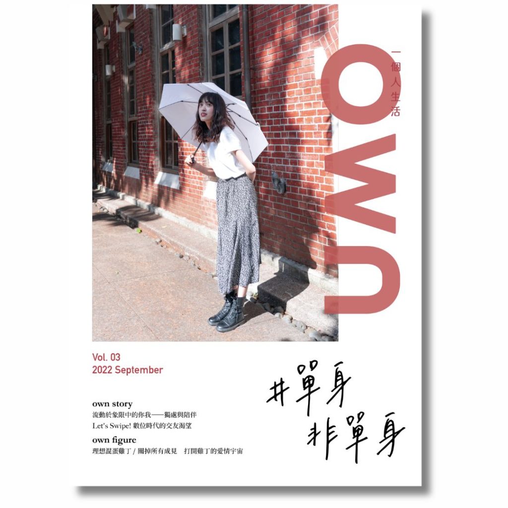 #單身非單身vol.3雜誌