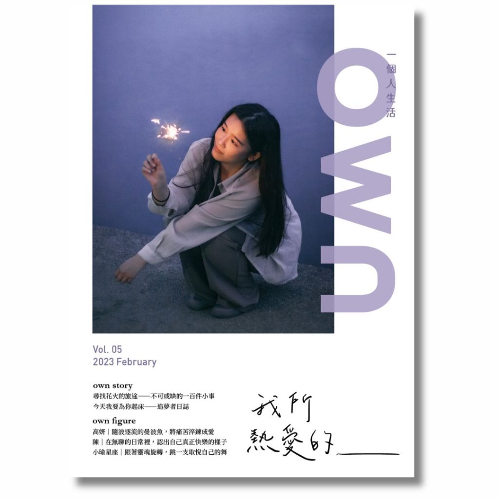 我所熱愛的vol.5雜誌
